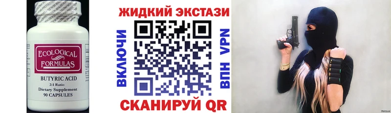 Бутират BDO  Купить закладки  Голицыно 